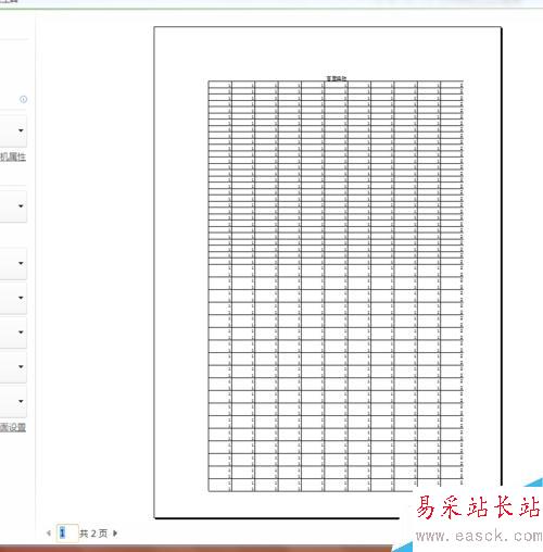 excel如何进行打印设置