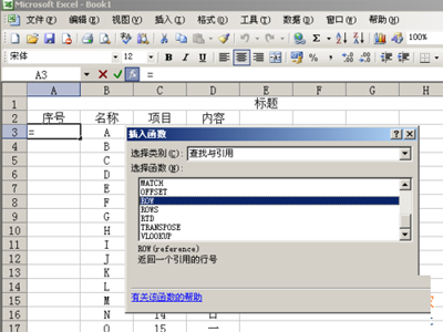 excel教程之添加序号与自动排序