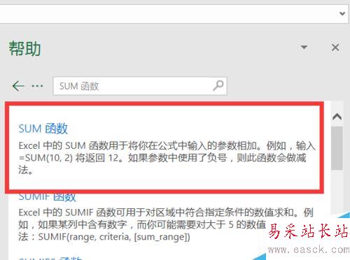 Excel2016怎么查看函数说明？Excel2016查看函数帮助教程