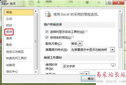 找回没保存的excel数据方法