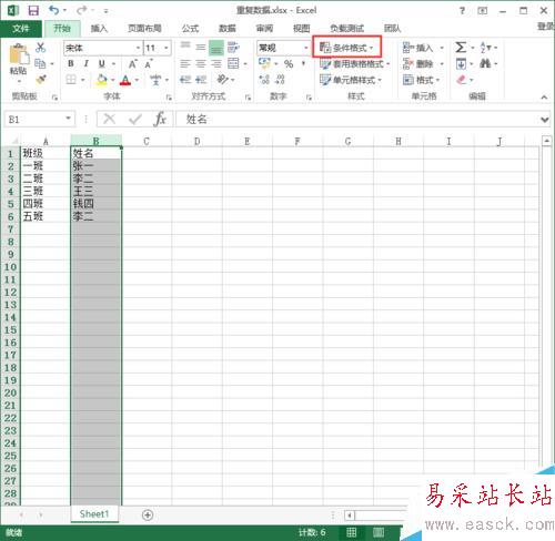 Excel2013标记重复数据