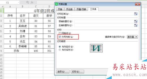 excel中如何将行号和列标打印出来？