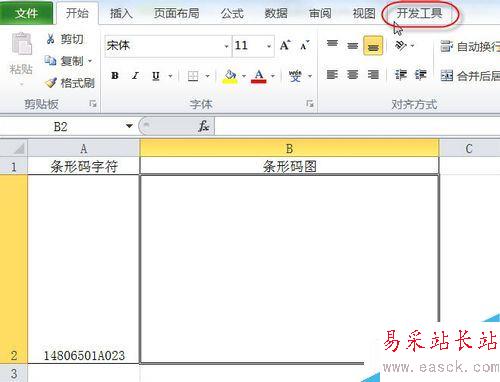 EXCEL2010怎么制作条形码？Excel2010条形码制作教程