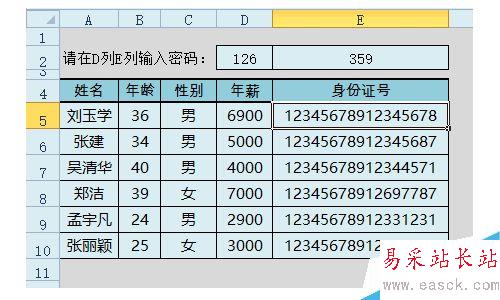 怎么给Excel加密