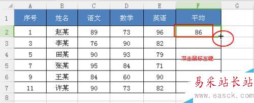 Excel中怎么快速计算平均值！