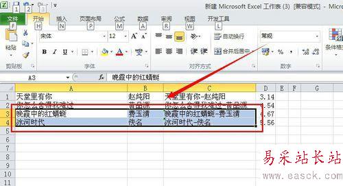 excel2010中把数据进行分区域锁定的设置方法