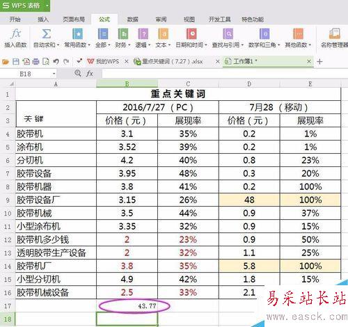 在excel表格求和怎么操作