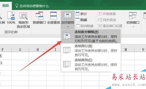 Excel2016怎么冻结首行、首列？excel2016锁定首行首列教程