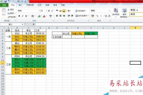 如何在Excel中将相同颜色的数据求、计数