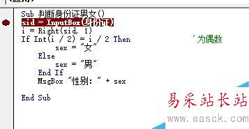 excel中使用vba在身份证中提取数字来判别男女