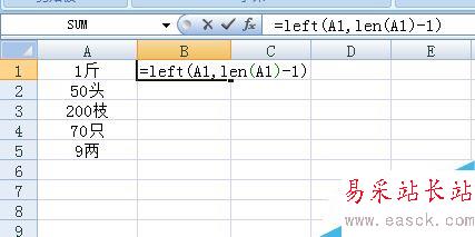 Excel如何批量去除单元格内最后一个字？