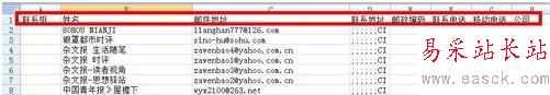 怎样将Excel中的联系人导入到邮箱2