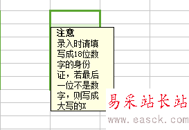 Excel如何运用数据的有效性？