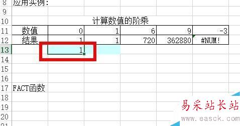 Excel中如何计算阶乘？