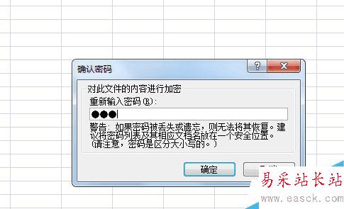 制作的Excel表格怎么加密