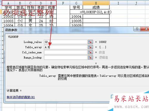 excel表格中VLOOKPU函数的使用方法