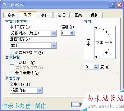 excel如何把姓名分散对齐？