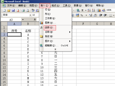 excel教程之添加序号与自动排序