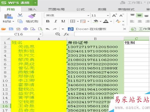 怎样在表格中输入正确的身份证号？