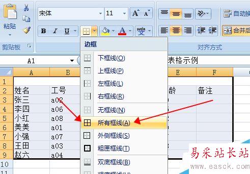 如何使用Excel快速绘制表格，Excel怎么画表格