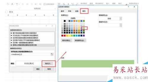 Excel如何设置间隔条纹显示？