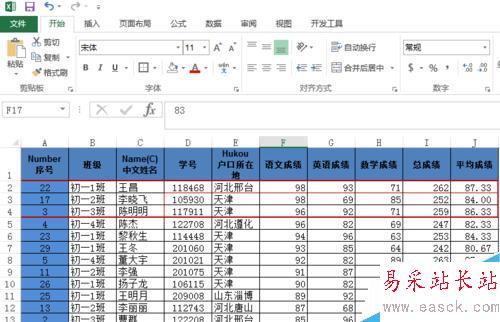 如何在Excel表中完成多个条件筛选排序