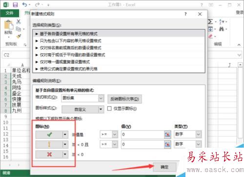 设置Excel2013中数据的对错标记