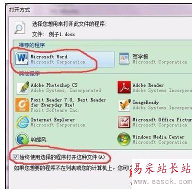 Excel2010文件关联修复的操作方法