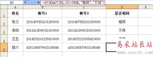 如何快速辨别Excel中两列数据是否相同