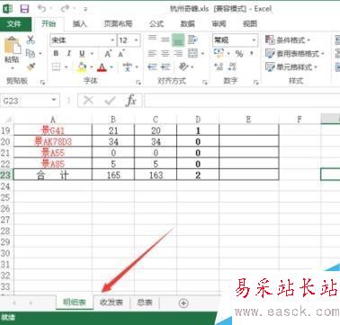 excel2013隐藏sheet的方法