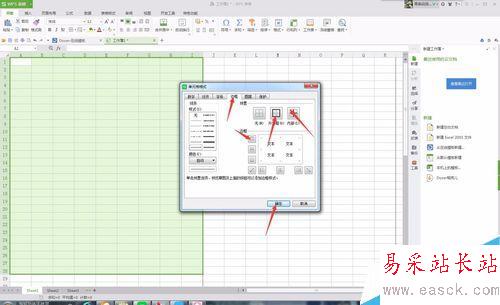 怎么给EXCEL表格添加边框