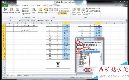 怎样在Excel中隐藏计算公式