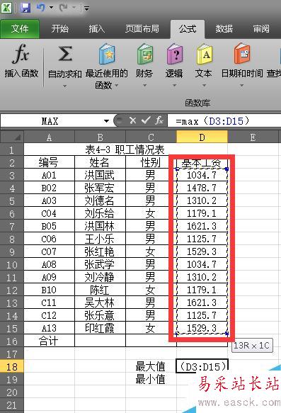 MAX和MIN函数的多种使用方法