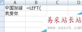 Excel如何使用Left函数