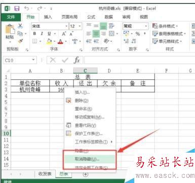 excel2013隐藏sheet的方法