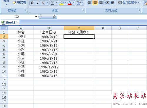 excel中利用函数根据人员出生日期计算人物年龄教程