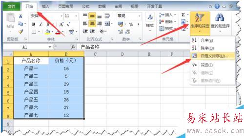 [推荐]Excel中排序之自定义排序的使用技巧