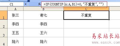 如何快速辨别Excel中两列数据是否相同