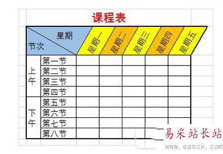 excel表头怎么做 excel表头制作方法6