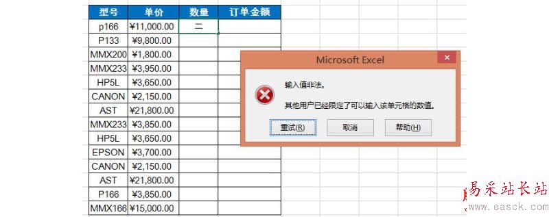 如何在Excel中设置单元格只能输入正值