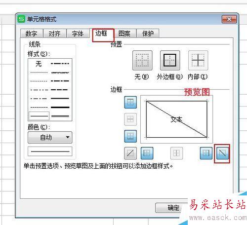 excel斜线表头怎么做？