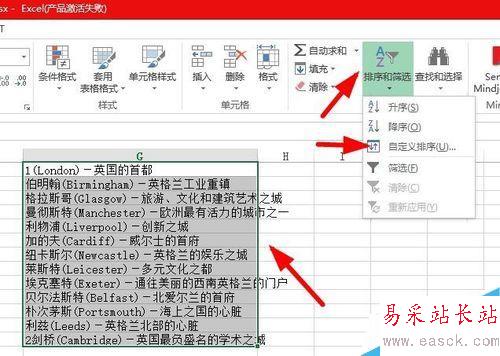 Excel中如何使用自定义序列排序？