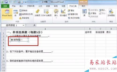Excel中怎么用选项按钮制作单项选择题