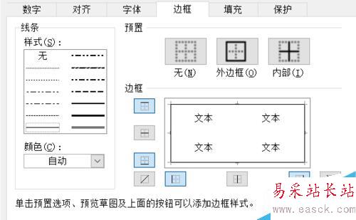 Excel怎么给表格添加边框