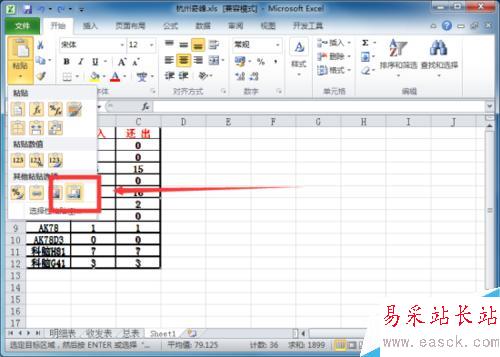 在Excel2010工作表中创建数据图片