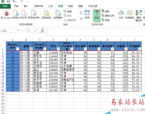 如何在Excel表中完成多个条件筛选排序