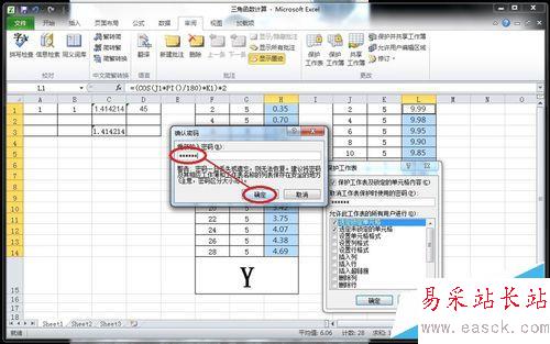 怎样在Excel中隐藏计算公式