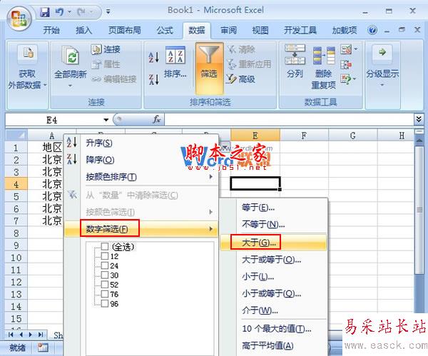 如何在Excel2007中选出符合要求的数据并进行批处理