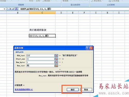 如何在EXCEL表格中使用REPLACEB函数