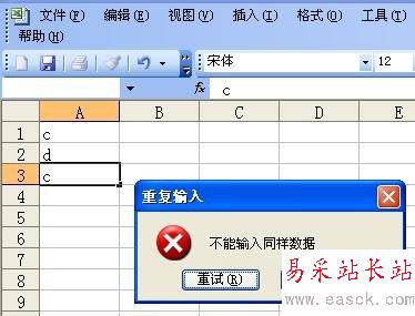 设置Excel数据重复输入自动报警